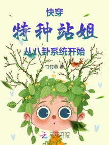 Quick Travel: the Special Station Sister Starts from the Bagua System