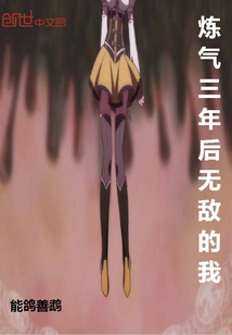 After Three Years of Practicing Qi, I Am Invincible