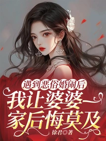 After Encountering a Bad Marriage, I Made My Mother-in-law and Her Family Regretful