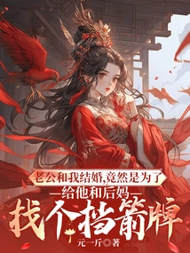 My Husband Married Me to Find a Shield for Him and His Stepmother