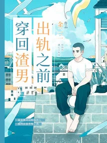 Go Back to Before the Scumbag Cheated on You