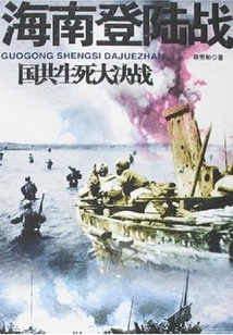 Hainan Landing Battle