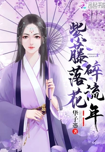 Wisteria Flowers Fall into Pieces