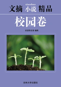 Digest Novels: Campus Volume