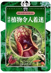 These Plants Are Fascinating