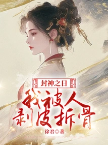 On the Day of Becoming a God, I Was Skinned and Torn Apart