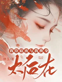 The Queen Mother Changed Bodies with Me During the Night When I Was Sleeping