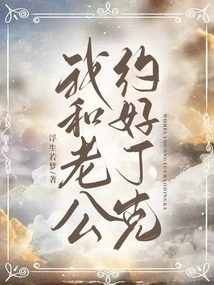 My Husband and I Made a Pact with Dink