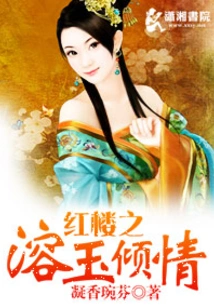 The Love of Melting Jade in the Red Mansion