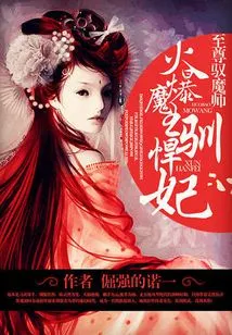 The Fiery Demon King's Taming Concubine: the Supreme Demon Tamer