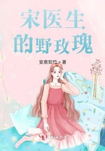 Dr. Song's Wild Rose