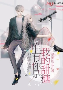 Only You Are My Sweet Candy