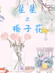 Gardenia of the Stars