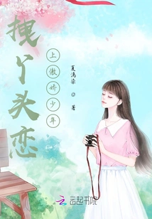 Drag the Girl to Fall in Love with the Arrogant Boy