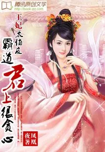 The Princess is Too Naughty: the Overbearing King is Very Greedy