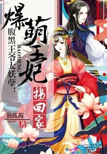 The Sinister Prince is Too Evil: the Cute Princess Abducts Him and Goes Home