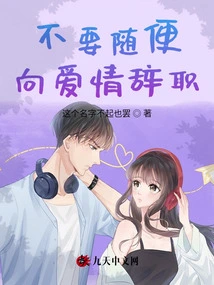 Don't Give up to Love Casually