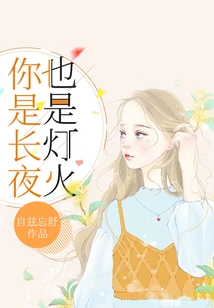 You Are the Night and the Light