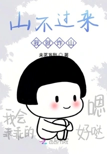 If the Mountain Doesn't Come Over, I'll Blow it Up