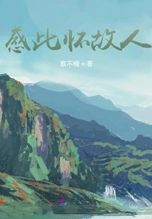 I Feel so Nostalgic for My Old Friend