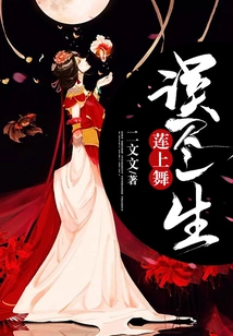 Spend Your Whole Life Dancing on the Lotus by Mistake