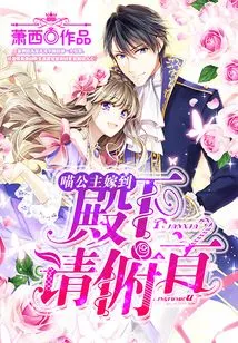 Princess Meow is Getting Married. Your Highness, Please Bow Your Head