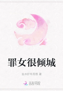 The Guilty Girl is Very Charming