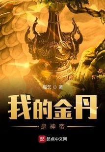 My Golden Elixir is the God Emperor