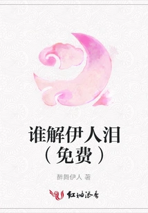 Who Can Understand Yiren's Tears (free)