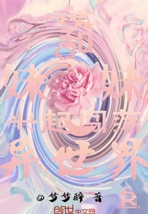 Traveling into a Different World with My Sister R