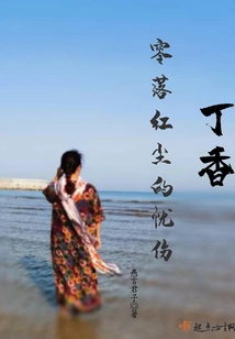 The Sadness of Lilac Falling into the World of Mortals