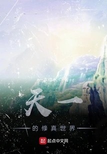 Tianyi's World of Cultivation