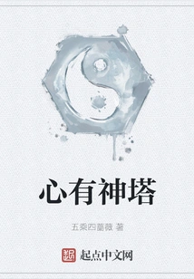 There is a Divine Tower in the Heart