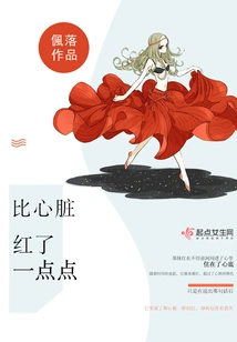 A Little Redder Than the Heart