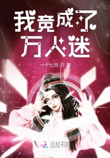 I Became a Heartthrob