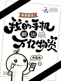 Surviving the Doomsday: Trillions of Supplies Are Available on My Mobile Phone