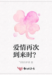 When Love Comes Again?