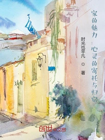 The Charm of Home: the Sustenance and Destination of the Soul