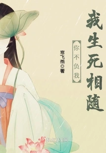 You Live up to Me and I Will Accompany You Life and Death