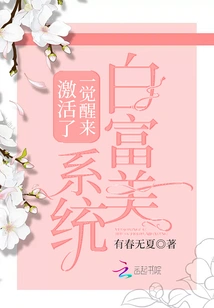 When I Woke Up, I Activated the Bai Fumei System