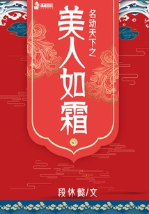 The World Famous Beauty is Like Frost