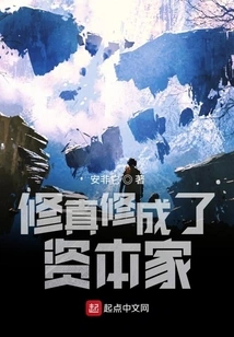 Cultivation Became a Capitalist