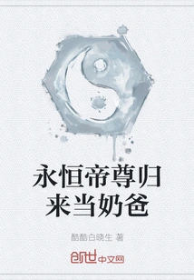 The Eternal Emperor Returns to Be a Baby Daddy