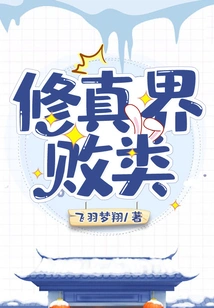 Scum of the World of Cultivation