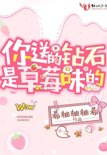 The Diamonds You Sent Are Strawberry Flavored