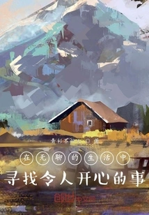 Find Something Happy in a Boring Life