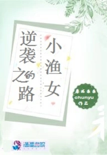 The Little Fisherman's Counterattack