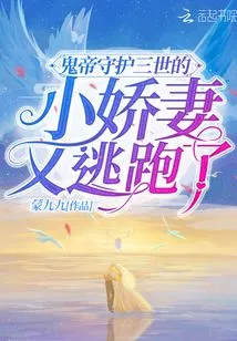 The Little Wife of Ghost Emperor Guardian Iii Ran Away Again