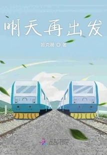 Set Off Again Tomorrow