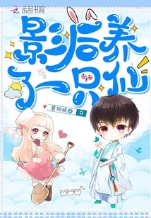 The Movie Queen Raised a Fairy